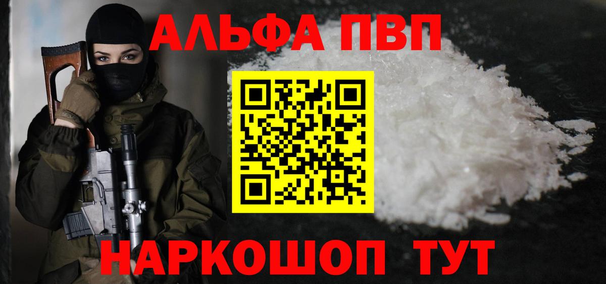 Alfa_PVP мука Нарткала