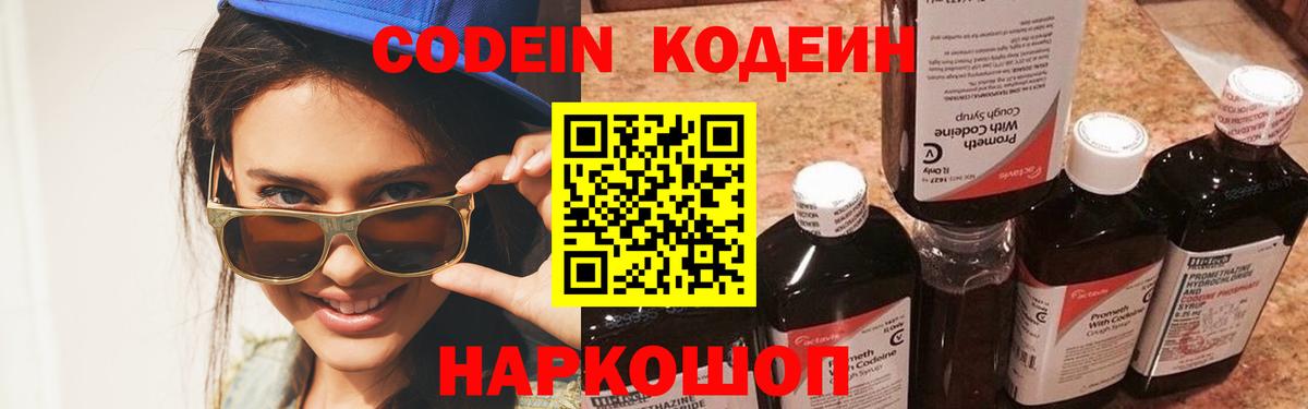 Нарткала  Кодеин напиток Lean (лин)  Кодеиновый сироп Lean напиток Lean (лин)  Вход с VPN 