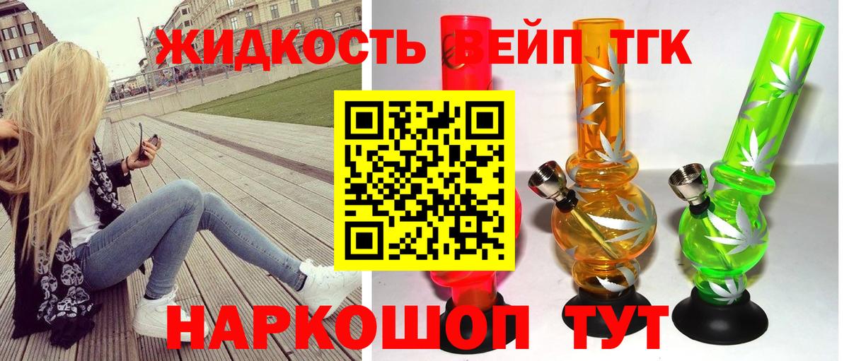 ТГК вейп с тгк Нарткала